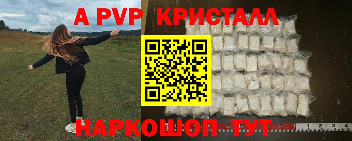 Альфа ПВП  APVP СК  где продают   Вход с VPN  Alfa_PVP Соль  Шелехов  А ПВП VHQ 