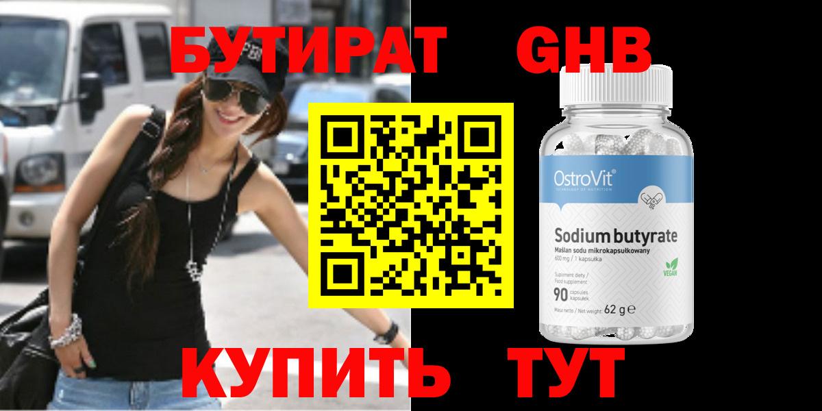 БУТИРАТ Butirat Шелехов