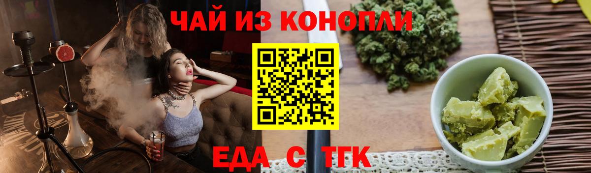 Шелехов  Печенье с ТГК марихуана  Вход с VPN 