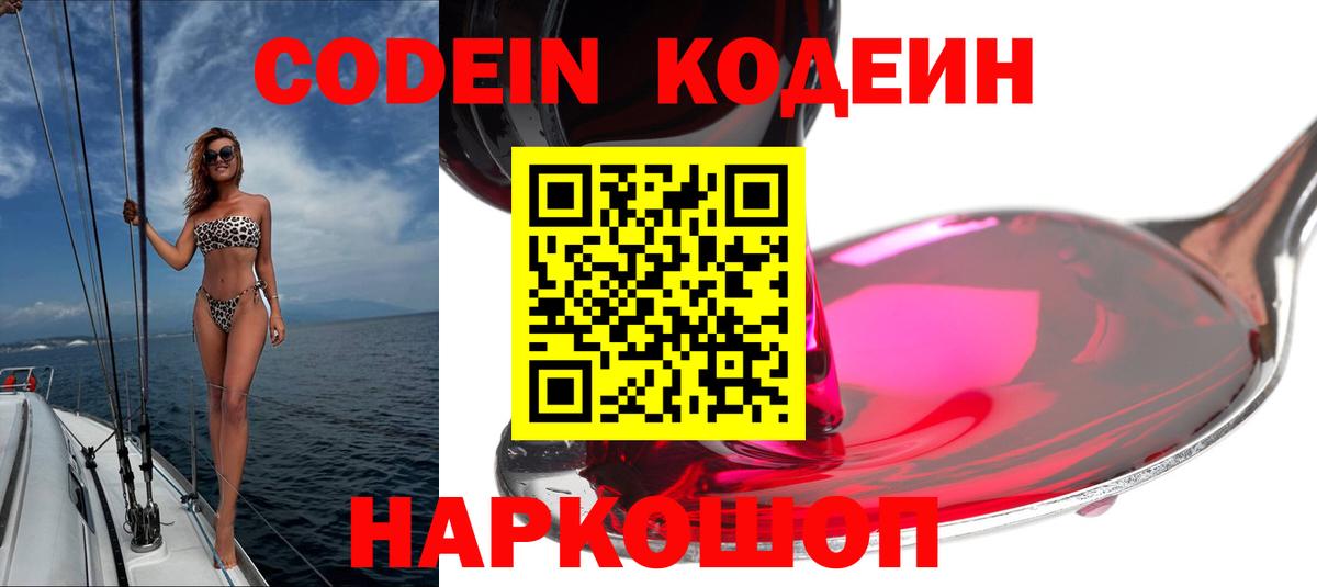 Шелехов  Кодеин напиток Lean (лин)  Кодеин напиток Lean (лин)  Вход с VPN 
