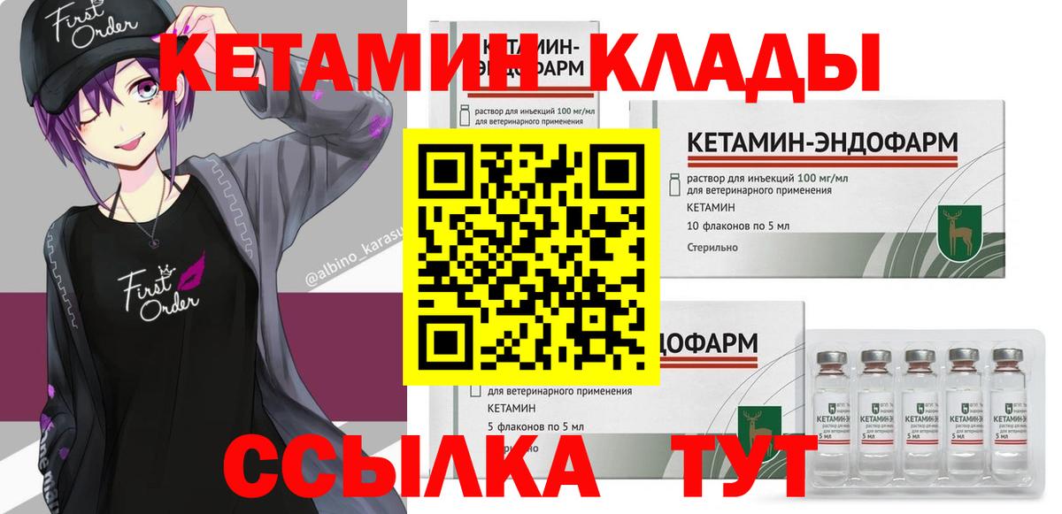 Кетамин VHQ Шелехов