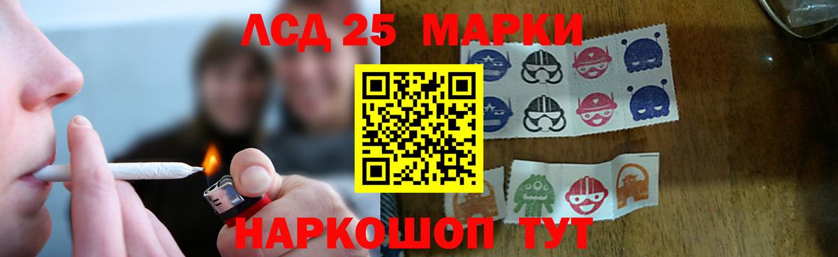 ЛСД экстази кислота  LSD-25 экстази кислота  Вход с VPN  Шелехов 