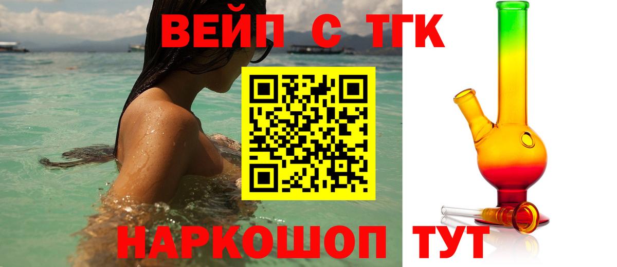Дистиллят ТГК вейп с тгк Шелехов